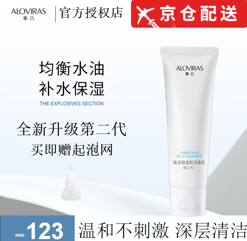 雅吕(aloviras)雅吕氨基酸洗面奶全新二代控油保湿温和深层清洁毛孔