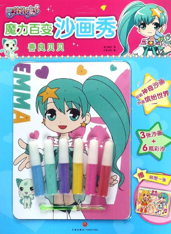 善良贝贝/巴啦啦小魔仙魔力百变沙画秀