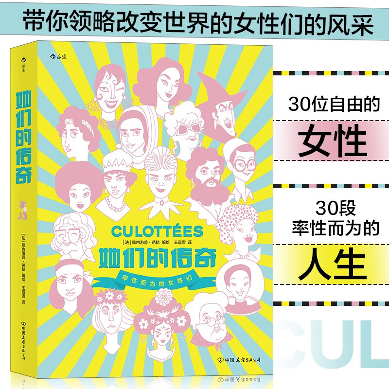 她们的传奇 她们的传奇一部传奇女子图鉴