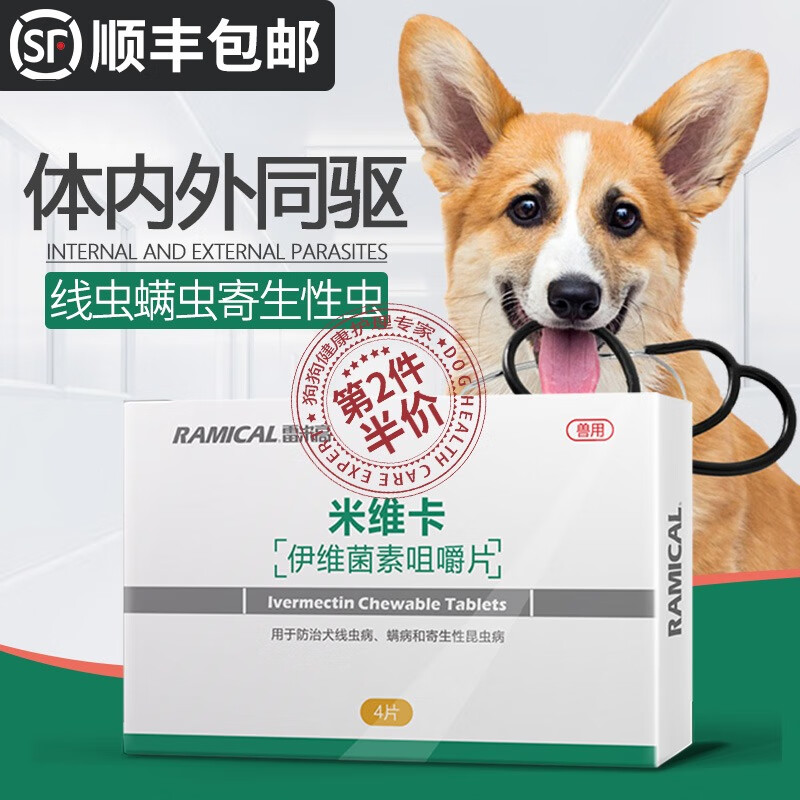 宠物伊维菌素片狗狗驱虫药体内外一体狗用体内打虫药通用体外驱虫