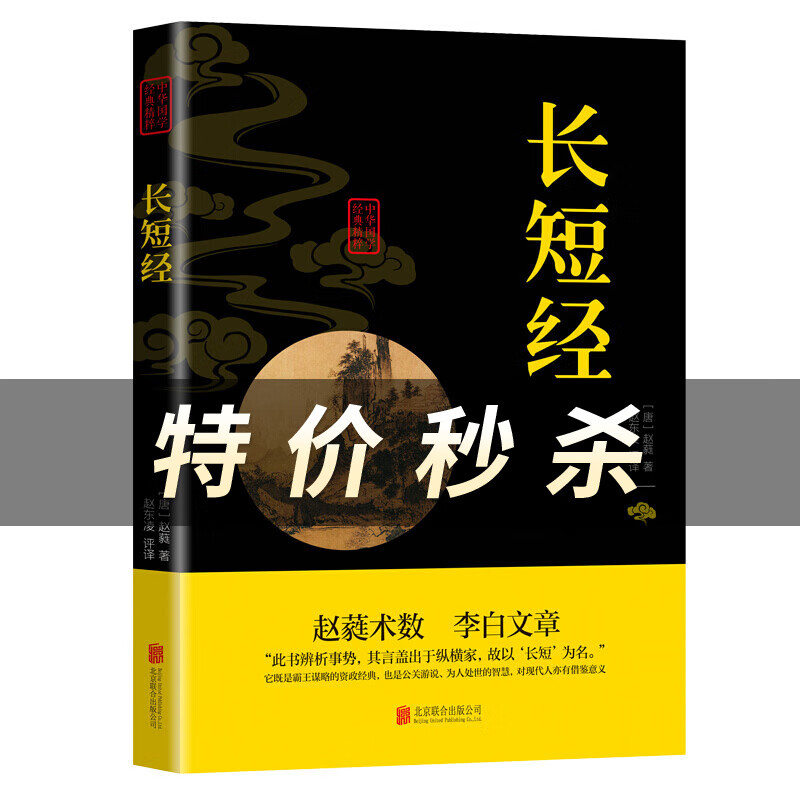 长短经
