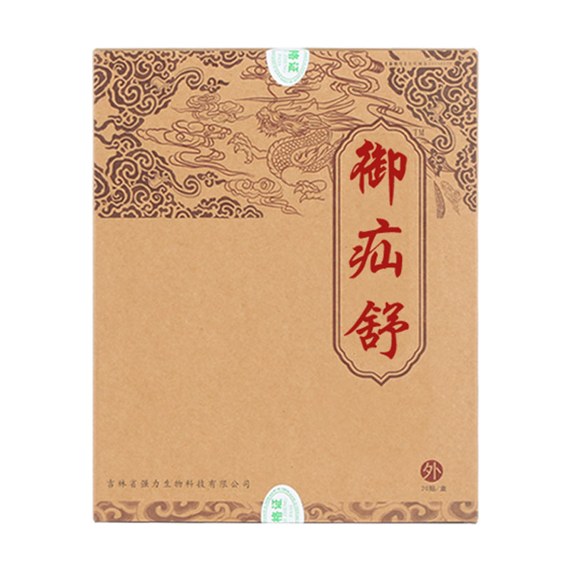 御疝舒御疝冷敷贴袁冷敷贴实初中老年人儿童疝气贴贴腹股沟 一盒(20贴