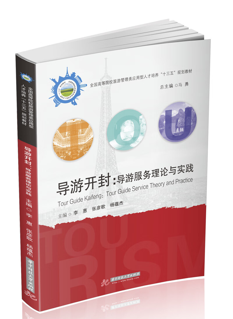 导游开封：导游服务理论与实践