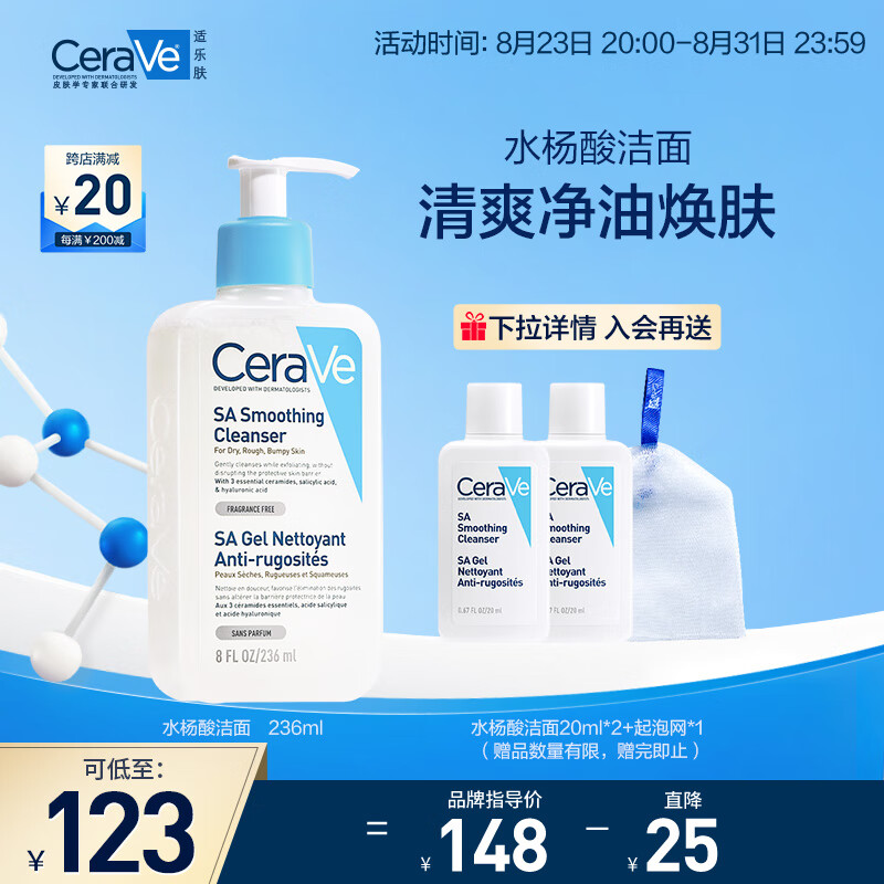 适乐肤（CeraVe）水杨酸嫩肤洁面啫喱236ml(去角质黑头氨基酸洗面奶七夕情人节礼物高性价比高么？