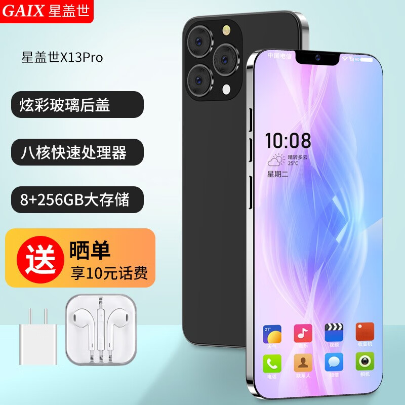 新款星盖世X13Pro真八核超薄智能手机可用5G移动联通电信卡4g全网通百元便宜学生智能备用老人机 尊贵黑【8+256GB】怎么看?