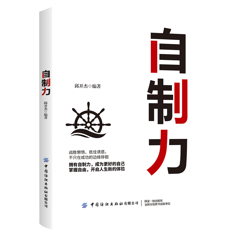 自制力：道理我都懂，为什么就是过不好人生