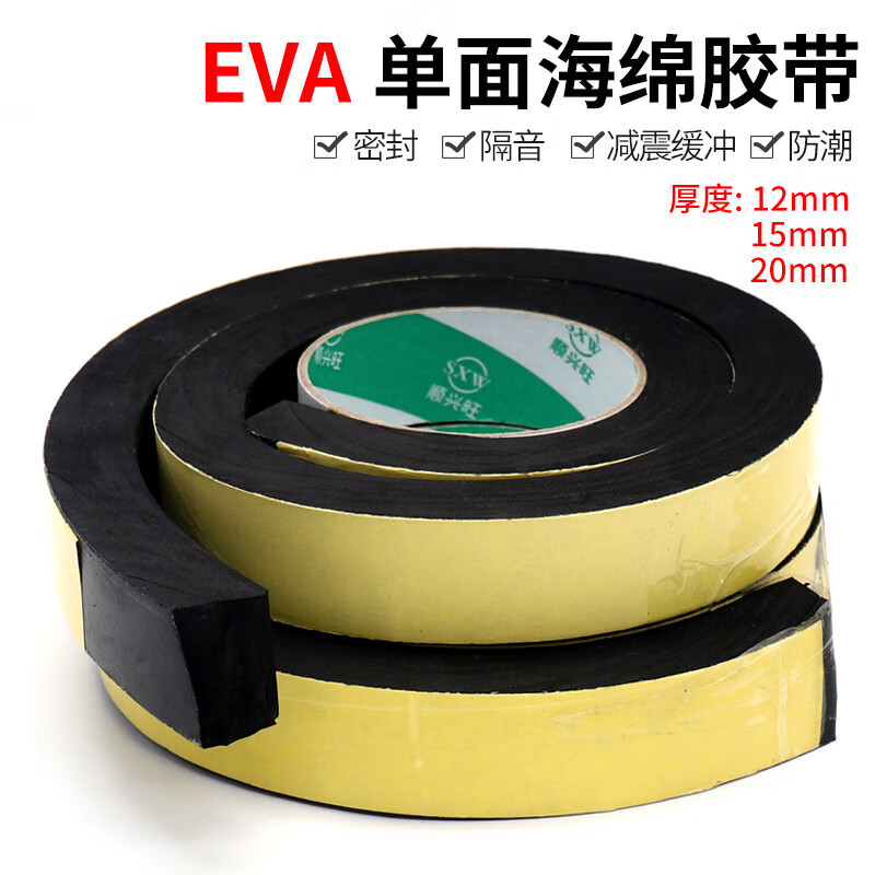 强粘力EVA黑色海绵泡棉单面胶带泡沫防震防撞密封条加厚15mm20mm 20mm厚：40mm宽*1米长