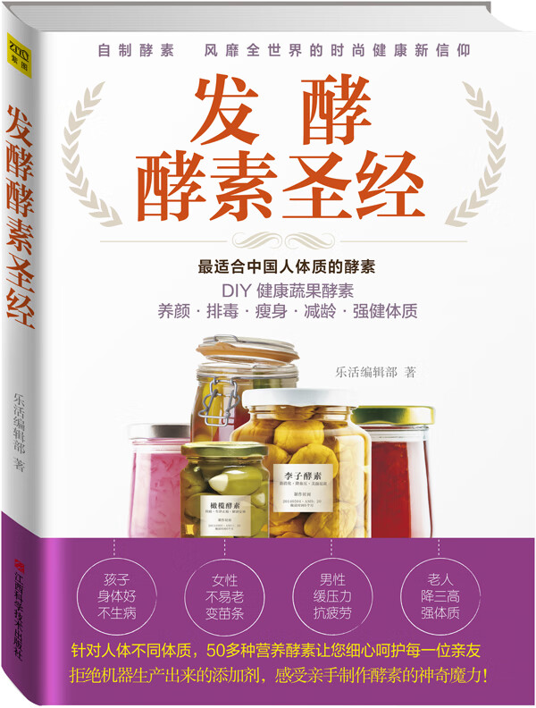 发酵酵素