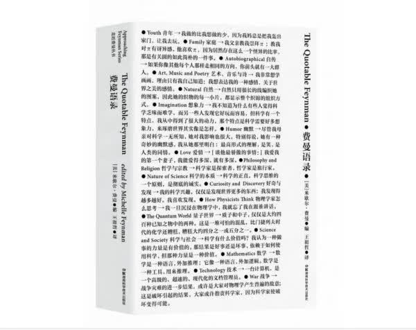 费曼语录/走近费曼丛书