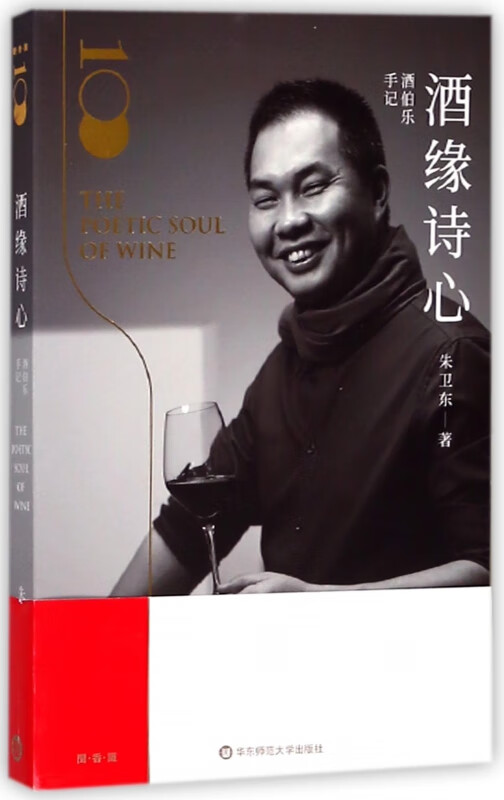 酒缘诗心(酒伯乐手记)