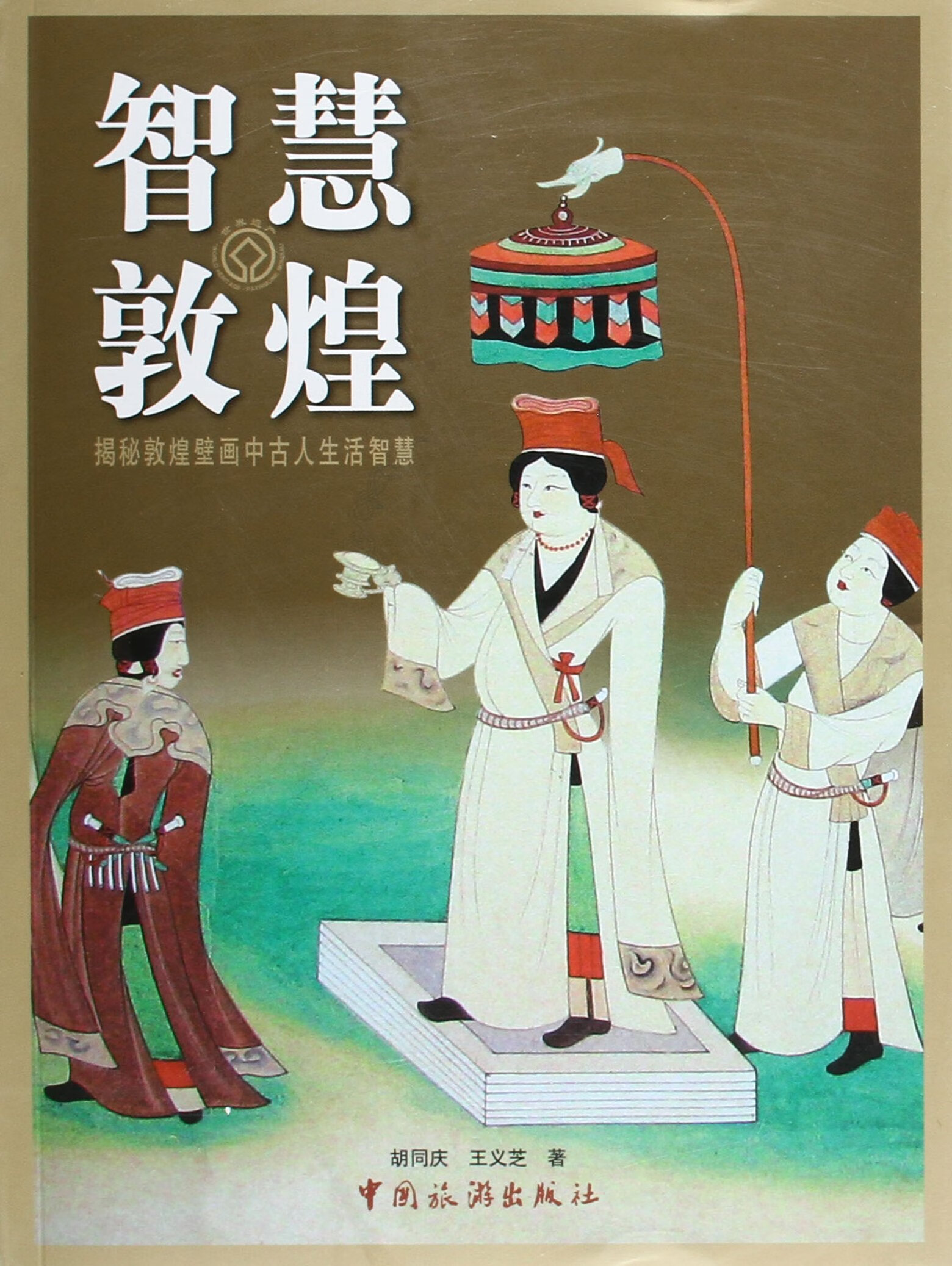 智慧敦煌