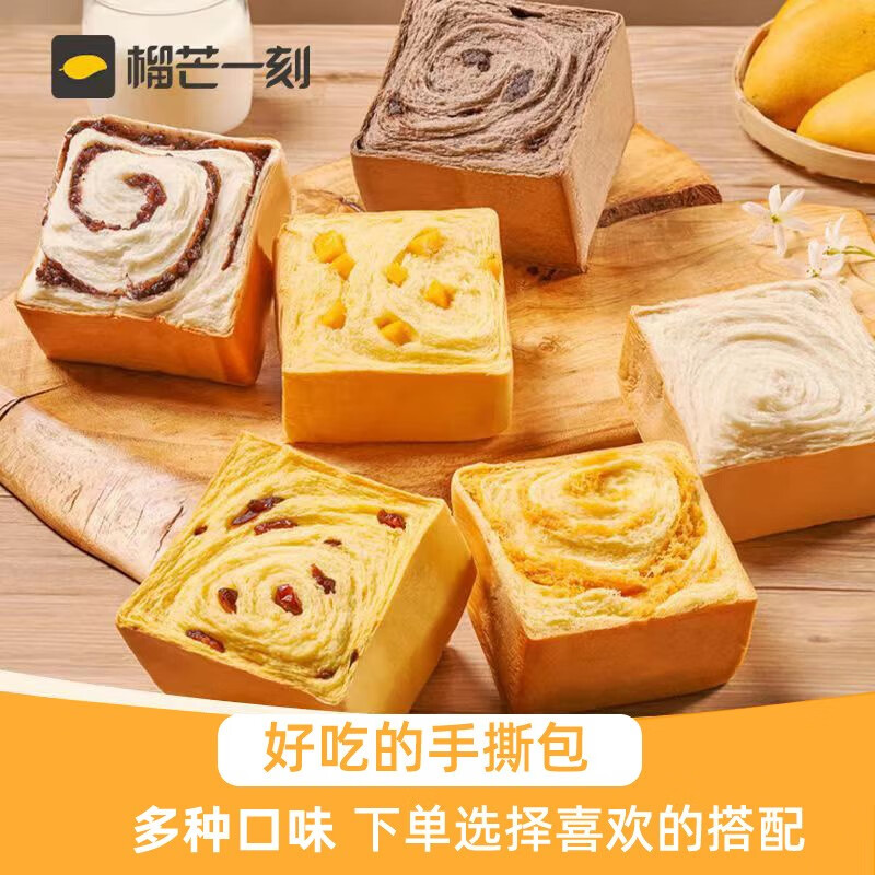榴芒一刻 手撕包面包多口味可选新鲜营养早餐代餐下午茶休闲零食 原味
