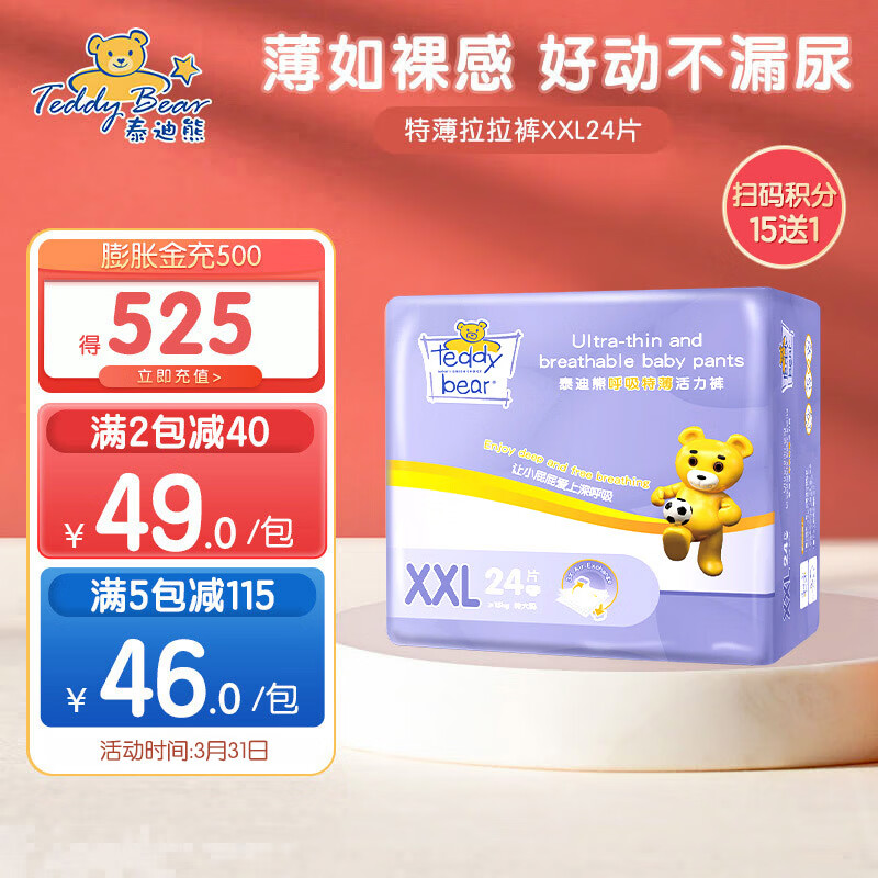 泰迪熊拉拉裤 超薄透气特薄干爽婴儿宝宝活力成长尿裤 XXL24片(建议12-17kg)高性价比高么？