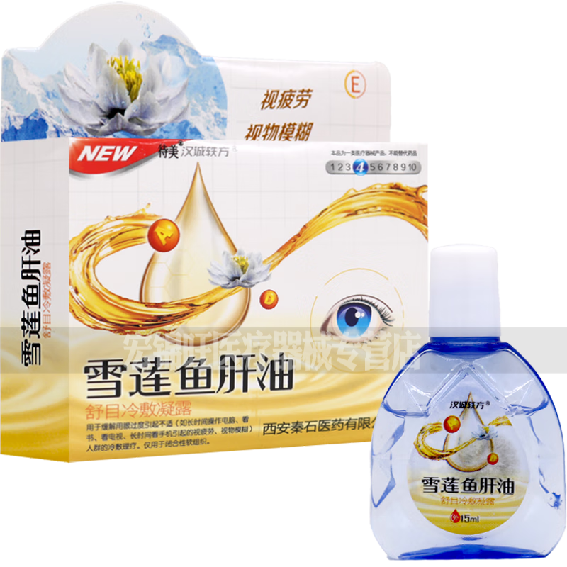 汉诚轶方雪莲鱼干油舒目冷敷凝露15ml 15ml/盒【1盒装】