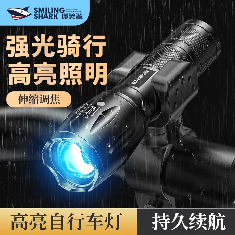 微笑鲨自行车灯前灯强光充电超亮夜间夜骑骑行装备单车山地车车灯手电筒 【铝合金材质】高亮款+自行车夹