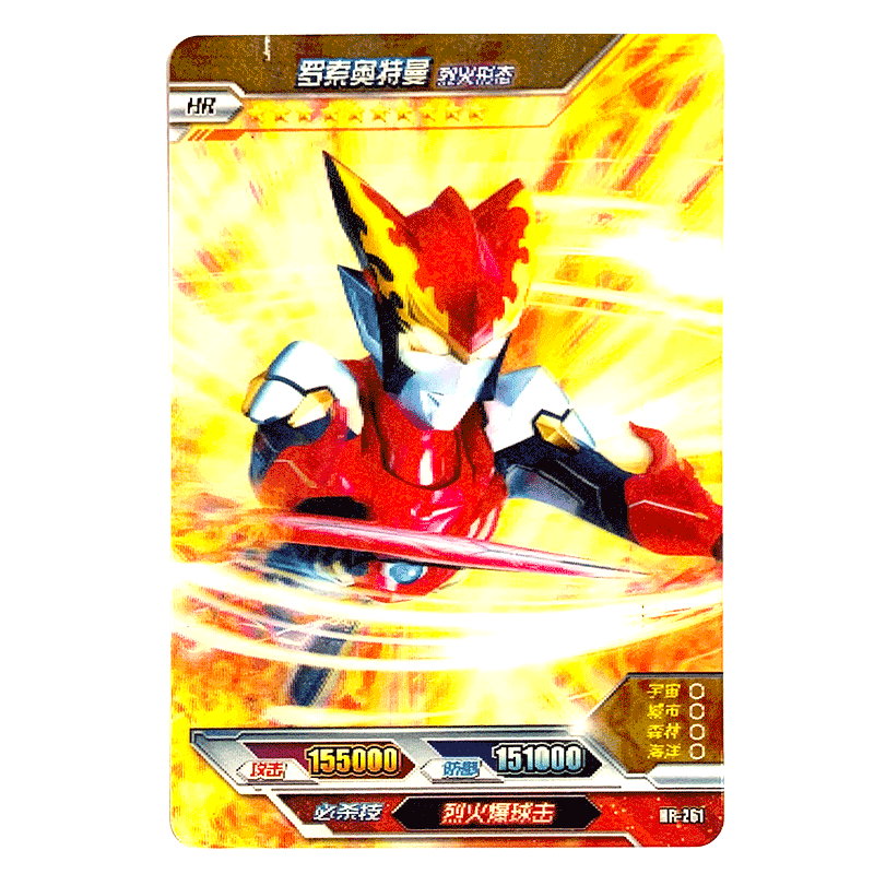 hr-261罗索奥特曼烈火形态