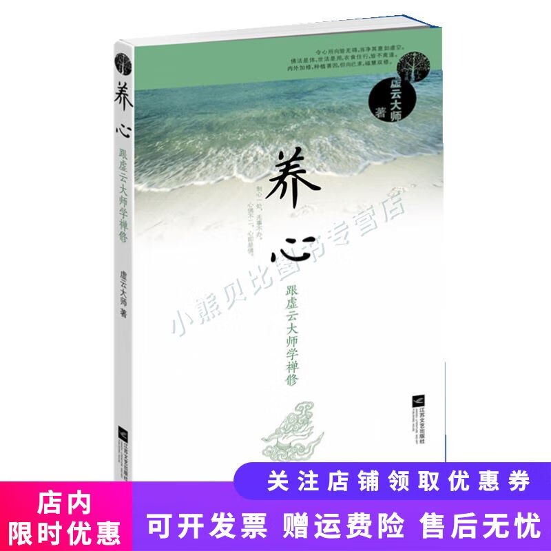 养心--跟虚云大师学禅修