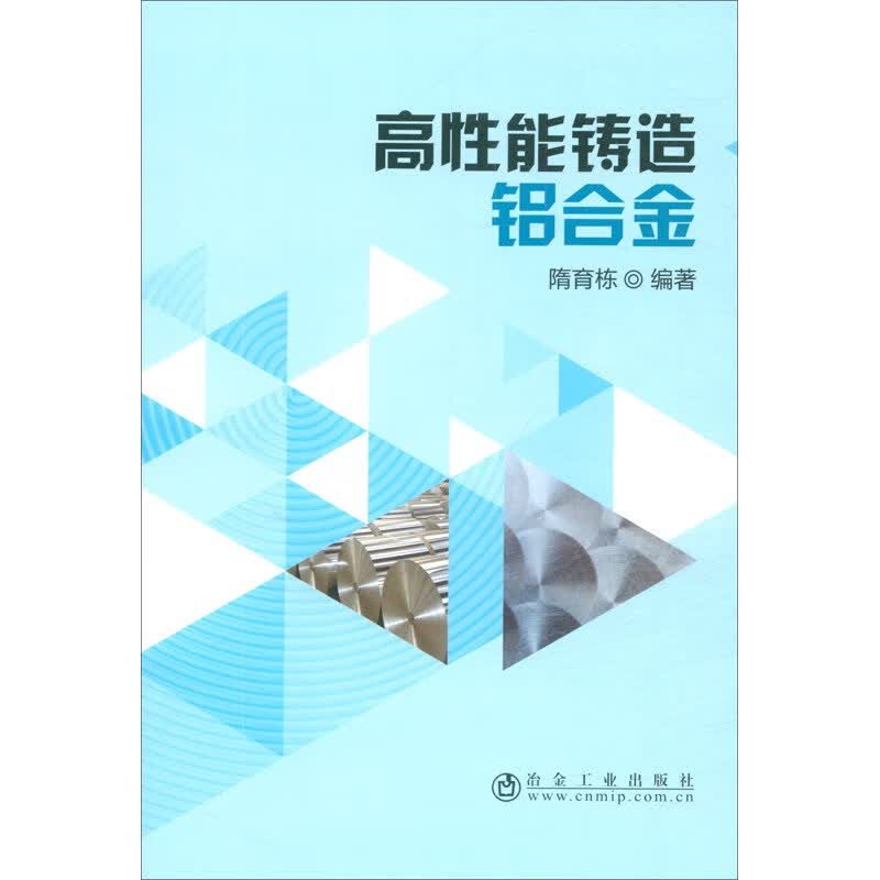 高性能铸造铝合金