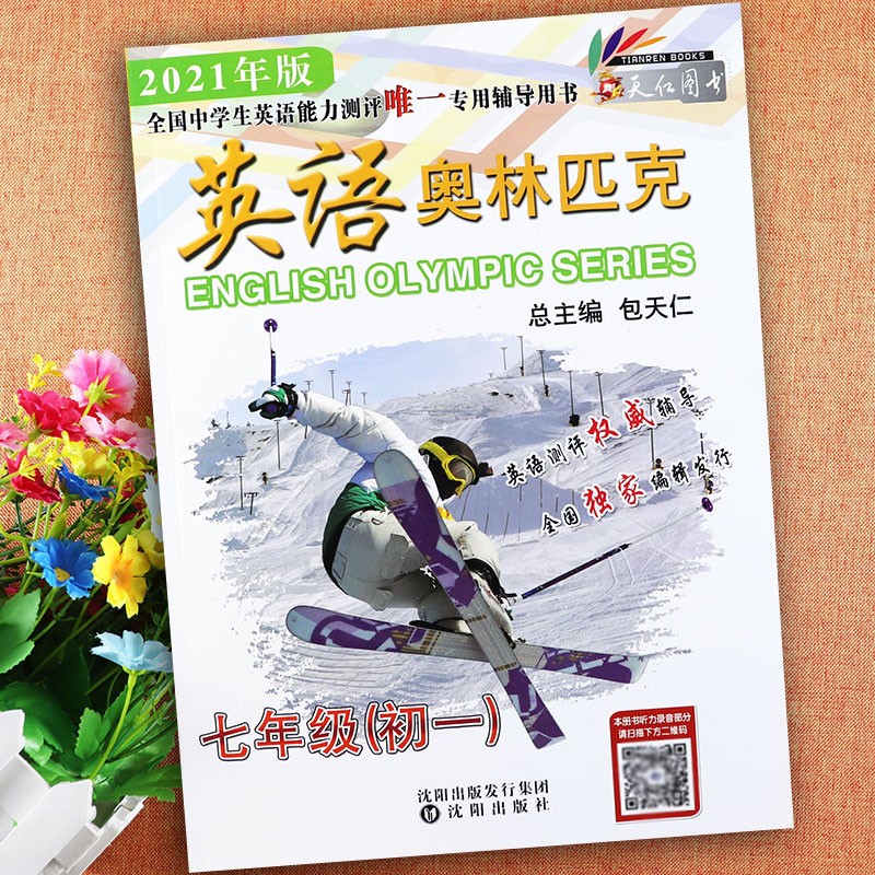 2021版英语奥林匹克七年级教材复习资料辅导书初一7七年级英语竞赛书全国中学生英语能力测评英语奥林匹克包