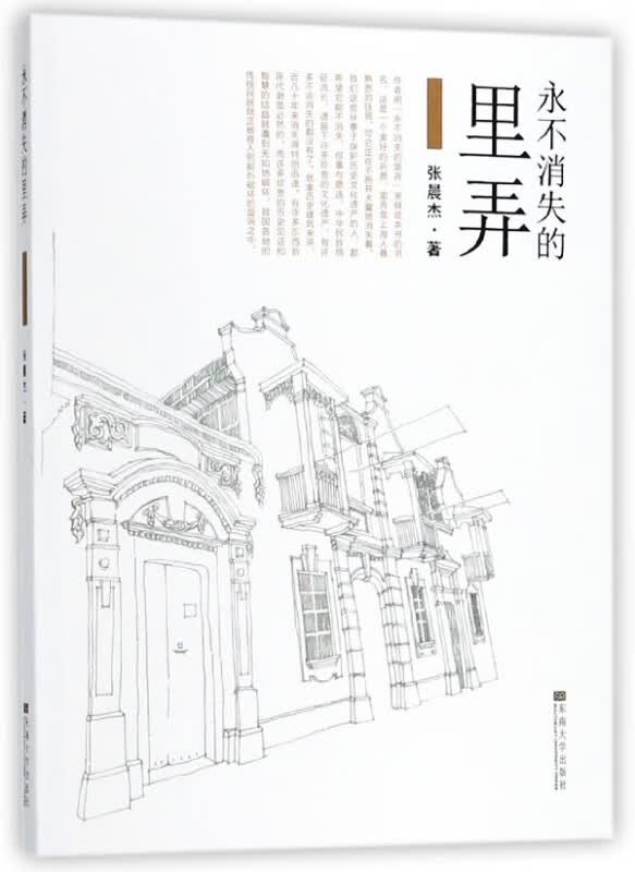 永不消失的里弄