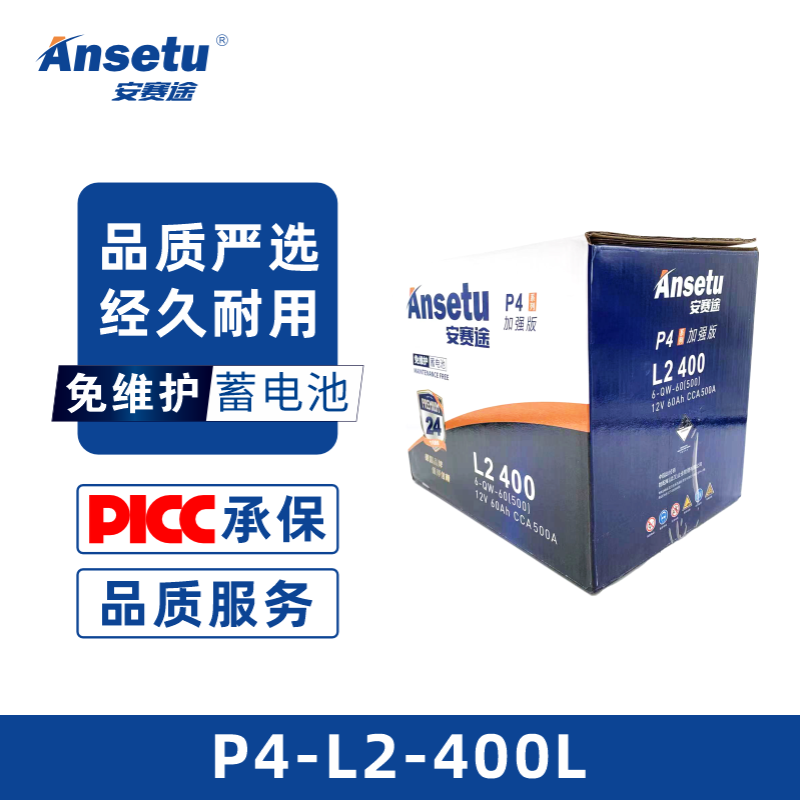 综合分析安赛途（Ansetu）汽车电瓶质量怎么样，质量是不是很好啊