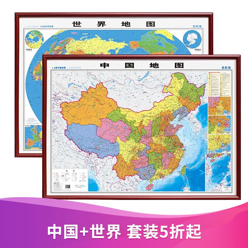 【定制边框】2021新 中国地图 世界地图 实木装裱 客厅装饰画带框挂图