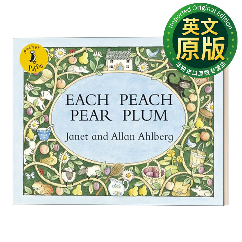 each peach pear plum 桃子梨子李子 格林威大奖 英文版 进口英语原版