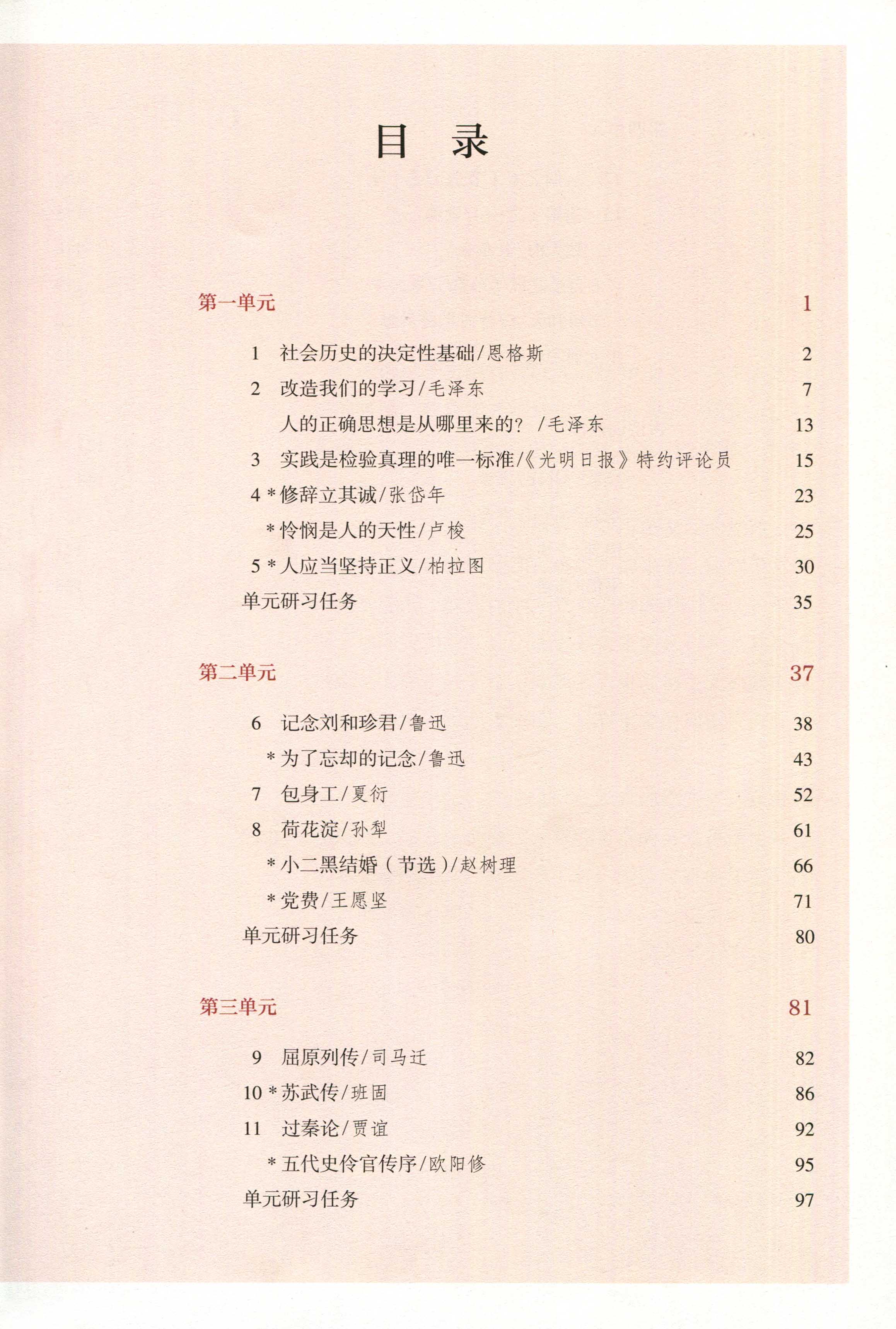 新版人教版高中语文选择性必修中册高中语文选修中册课本高二 语文
