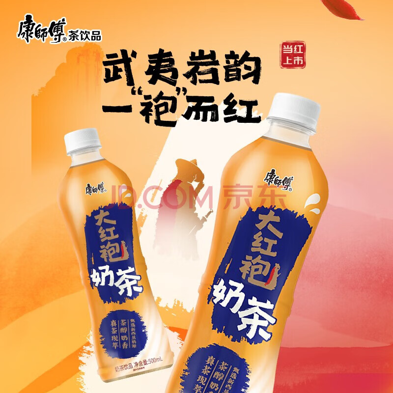 康師傅武夷山大紅袍經(jīng)典紅茶煉乳奶茶500ml*5瓶/15瓶裝0反式脂肪 大紅袍奶茶500ml*5瓶