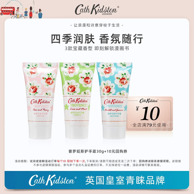 CATH KIDSTON【英国品牌】暮光花园护手霜女礼盒嫩白女士男女通用保湿滋润防 普罗旺斯5支随机香型