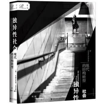 现代的结构转型