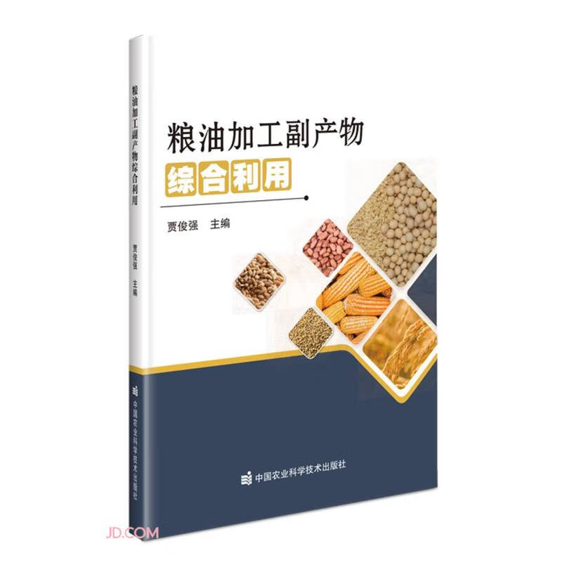 粮油加工副产物综合利用