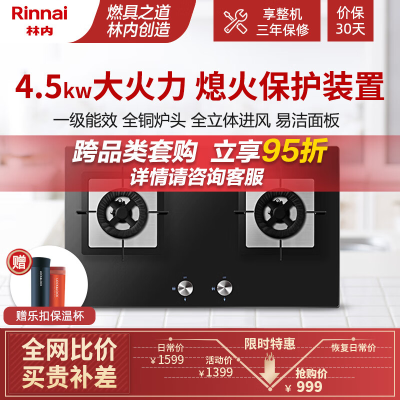 林内（Rinnai）燃气灶 天燃气灶双头 嵌入式烈焰聚火熄火保护装置强化玻璃JZT-2E01M 天然气
