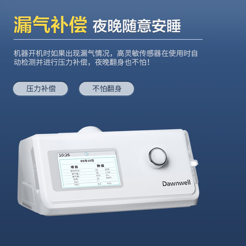 杜恩医疗(Dawnwell)双水平全自动呼吸机DH-A125k医用睡眠呼吸暂停家用打呼噜止鼾器老人憋气无创正压呼吸器