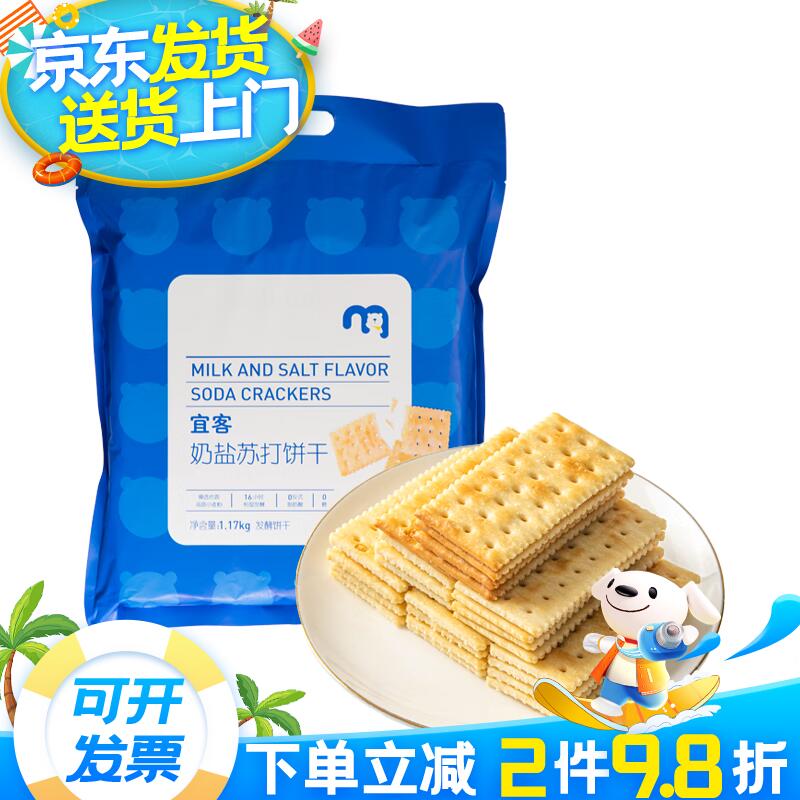 宜客奶盐苏打饼干1170g0反式脂肪酸酥脆可口麦香浓郁 宜客奶盐苏打饼干1170g*1袋