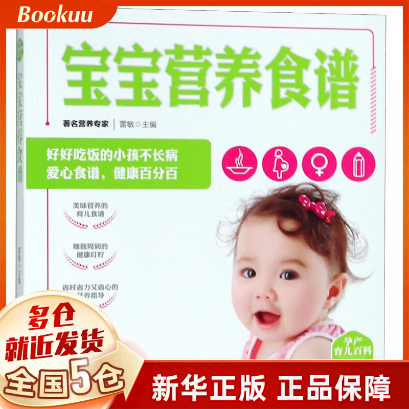 宝宝营养食谱/孕产育儿百科