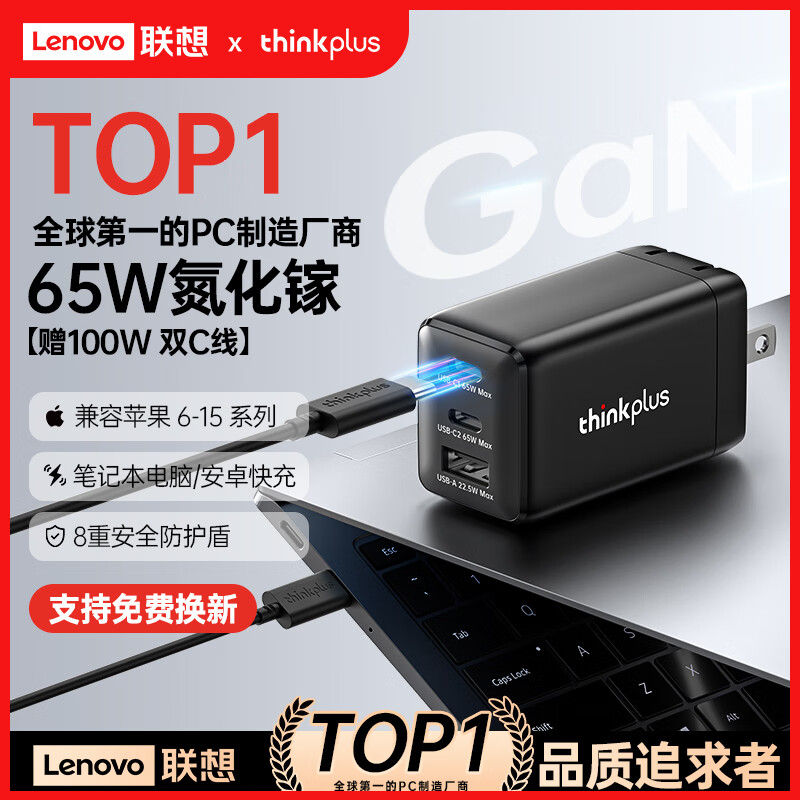 ThinkPlus联想65W氮化镓充电器套装 ThinkPad口红电源快充头多口Type-C适用苹果16/15华为小米联想笔记本