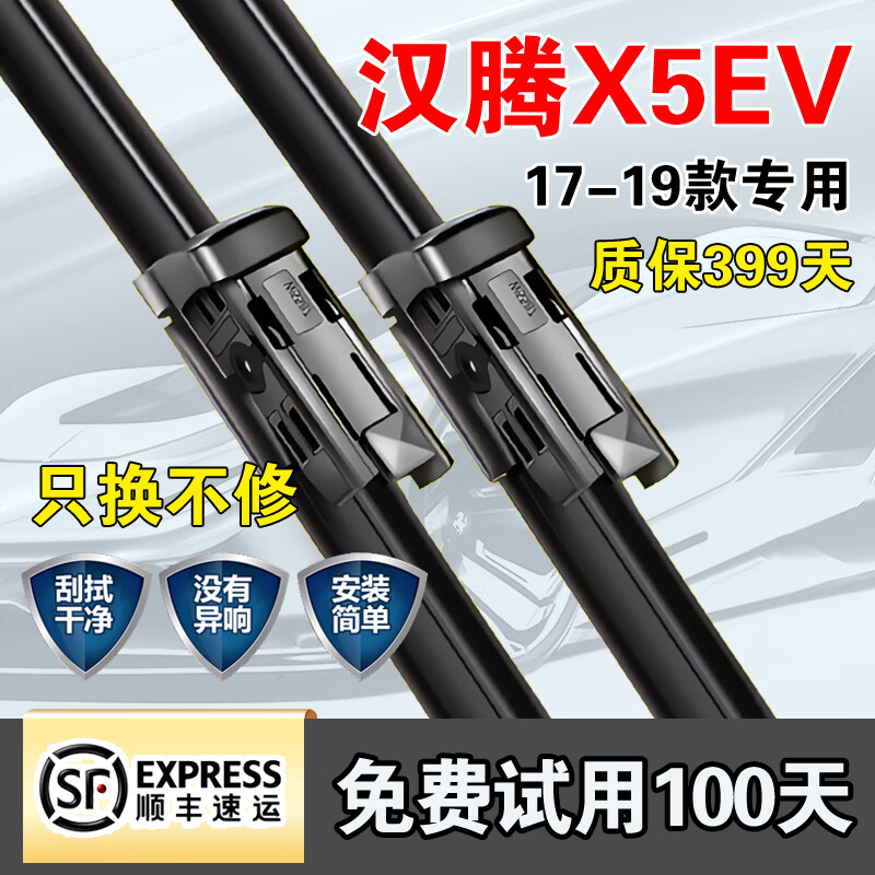 骑鲨汉腾X5EV雨刮器原装款汉腾新能源x5ev雨刷胶条汉腾X5电动车雨刮片 汉腾X5EV【17-19款】前刷
