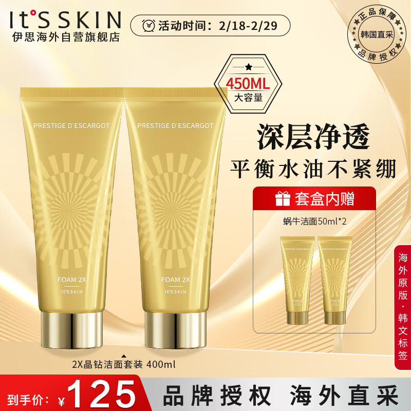 伊思（It’s skin）2X晶钻蜗牛氨基酸洗面奶套装礼盒 改善痘印深层清洁面乳新年礼物
