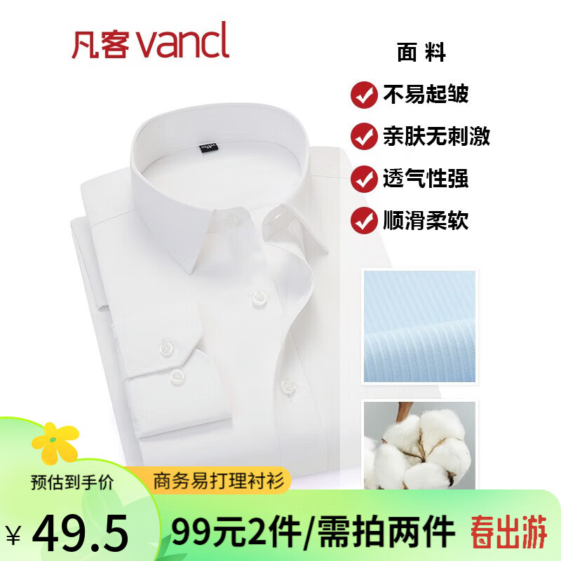 VANCL 凡客诚品 男士长袖衬衫 1096304 纯白色 41