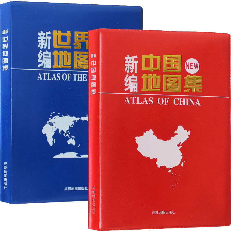 2020年新版 新编中国地图集+新编世界地图集 防水封皮 全国省市交通旅游地图 各国概况 学生学习地