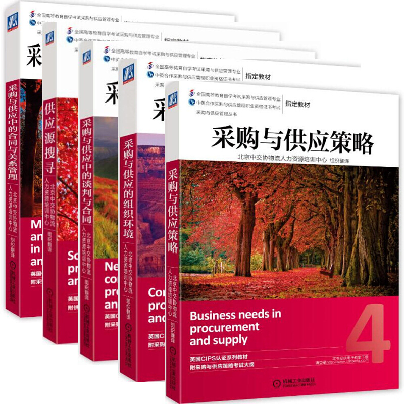 cips教材 采购与供应中的合同与关系管理 谈判与合同 采购供应策略 购