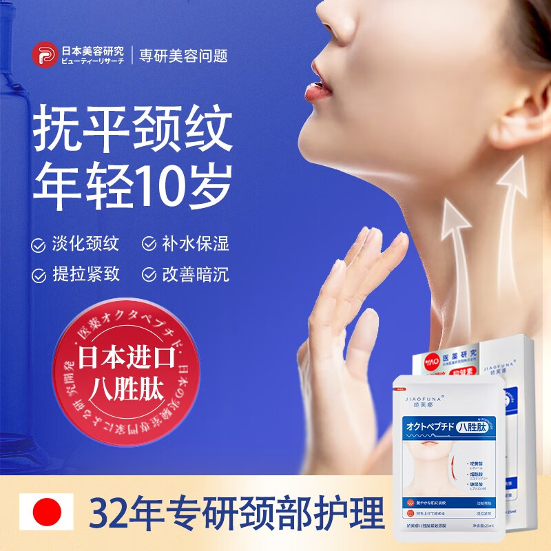 娇芙娜紧致颈膜去颈纹固定带颈纹霜淡化颈纹提拉紧致女八胜肽颈部护理 买5赠5*共100片【针对深度颈纹】