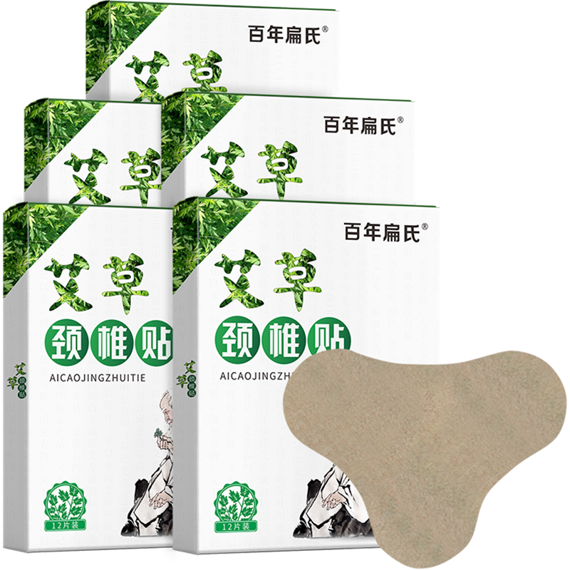 百年扁氏艾草颈椎贴日常艾灸贴膝盖贴颈椎贴腰椎老年人日用贴【王刚推荐】 艾草颈椎3盒【发5盒】