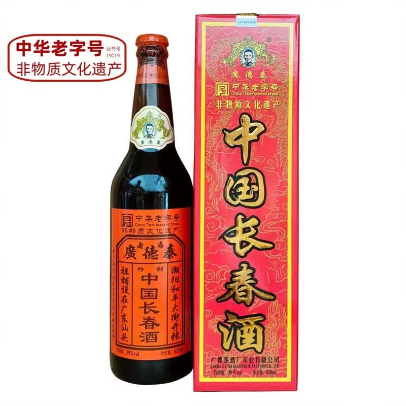 [中华]正宗汕头中国长春酒广德泰养生药酒养生酒配置酒滋补 中国长春