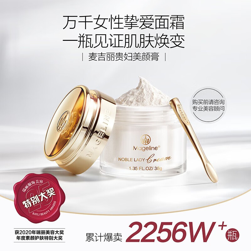 麦吉丽（Mageline）贵妇美颜膏 补水保湿提亮肤色面部素颜霜遮瑕 贵妇膏5g小样一瓶装可查防伪