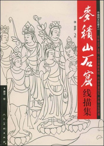 麦积山石窟线描集 唐冲【正版书】