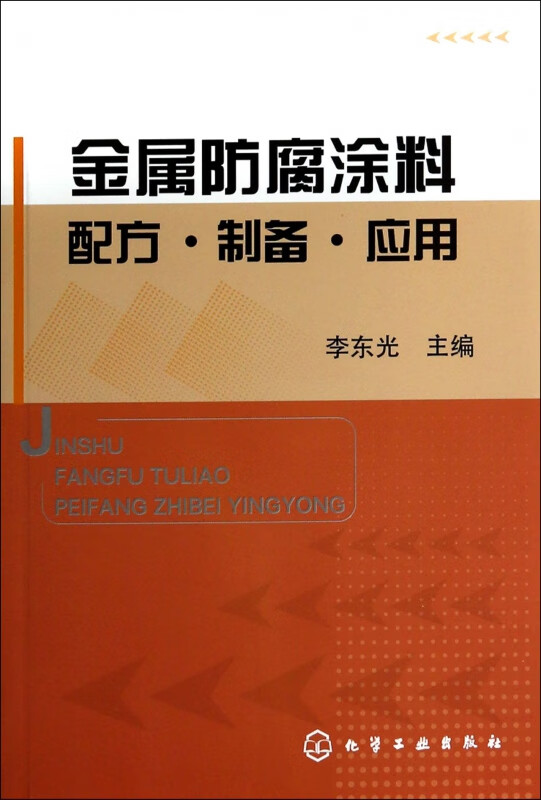 金属防腐涂料配方制备应用