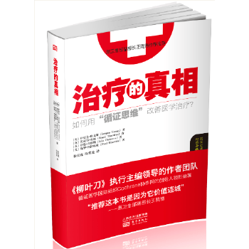 治疗的