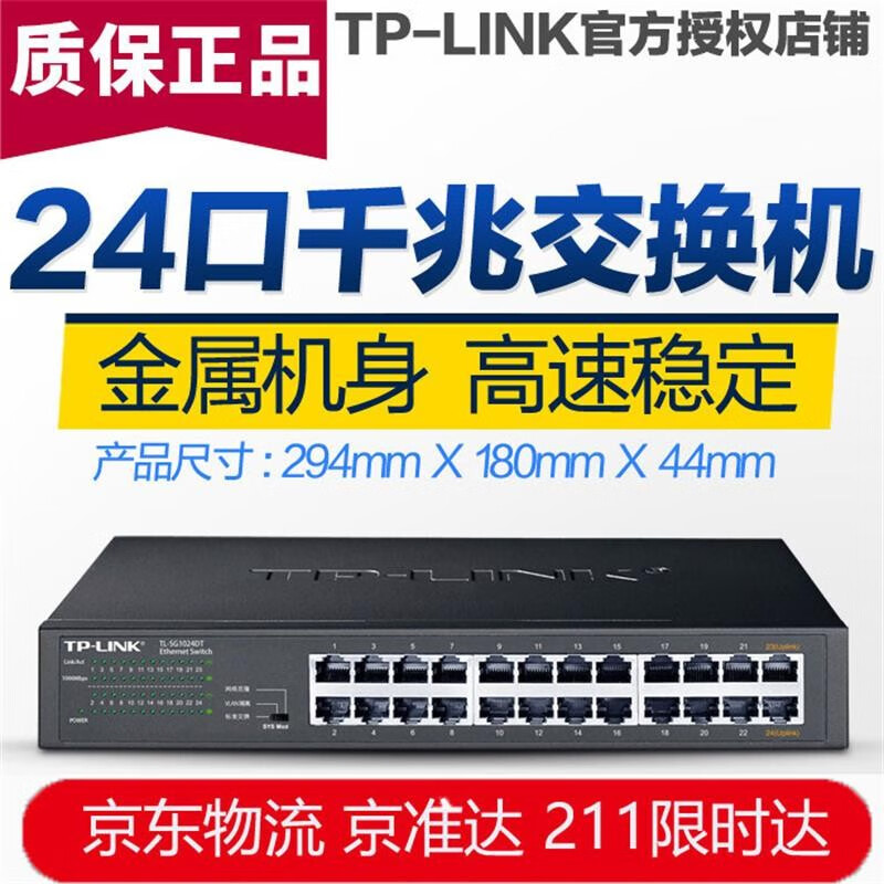 【避坑分析】TP-LINK SG1024DT交换机评测，怎么样？插图